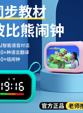 速发话比熊智小闹钟多功能能学生202新款语音对波电子时钟时间管