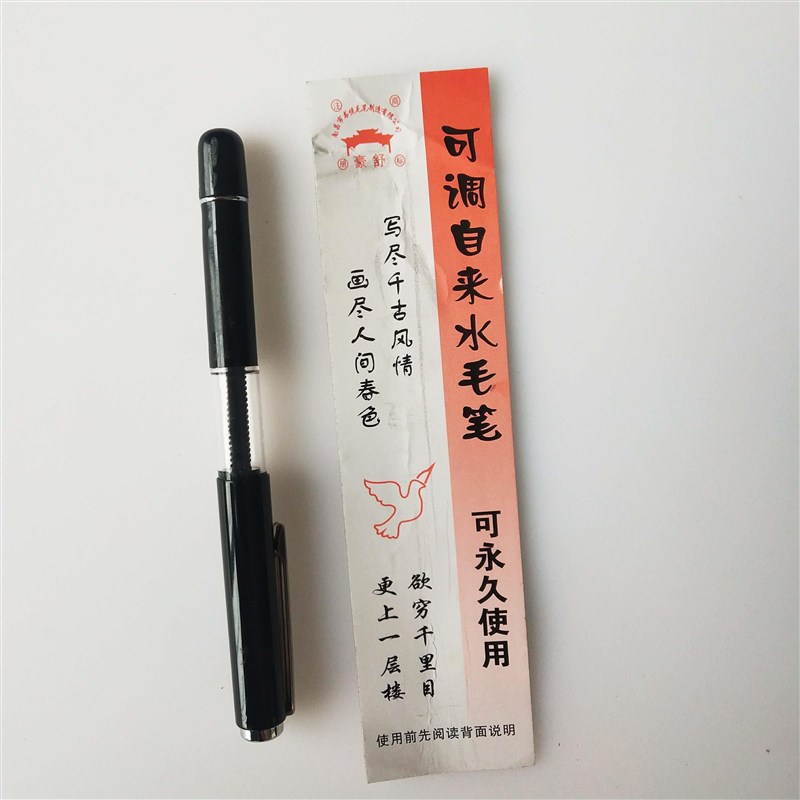 现货速发道士用品可加墨水软笔水性毛笔抄经笔经书笔抄经软笔写字