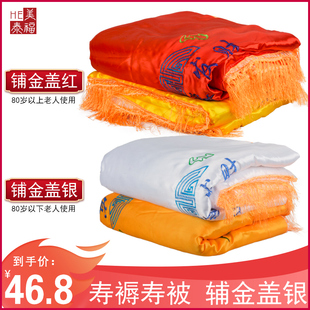 速发高档流单款男寿被棉被金子盖垫苏铺褥盖银盖红死人老人冲喜寿