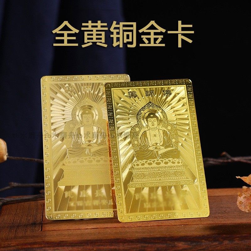 速发纯黄铜护手卡药师佛牌卡金药师卡片随身护身符男心咒身机金属