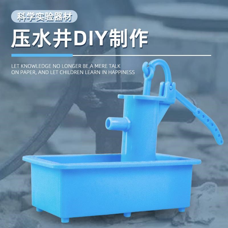 速发水水井模型抽压机玩具手工儿童学生幼儿园趣科味学小实验套装