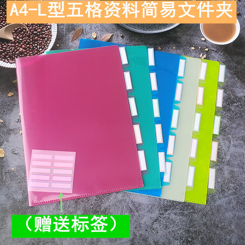 速发五层六页L型A4分类文件袋多页资料套文件夹学生试卷夹合同夹A