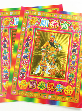 速发包邮10寸彩色关品烧纸各地风俗日节拜神祈福礼佛纸制金一包0
