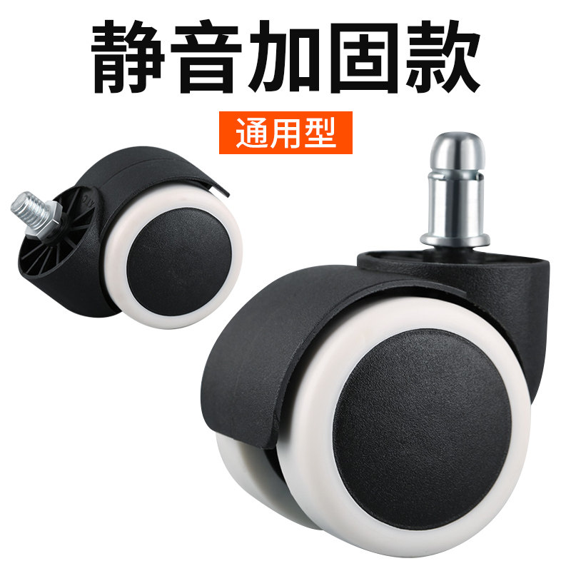 速发办公椅轮子转椅向轮椅板电脑电竞椅滑轮入子配件插老式轮子包
