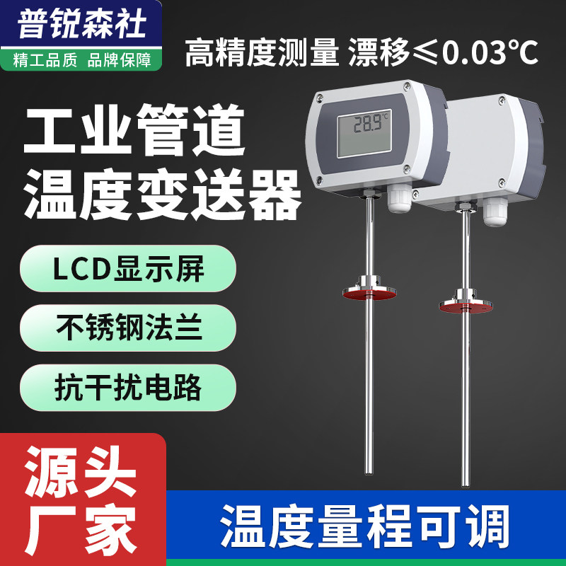速发管道温度量送器工业液晶显示交直流供度风道测变传感器温电计