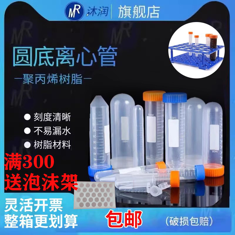 速发带刻度尖底1.5 152550塑料离心管实验室圆底连盖ep管微量