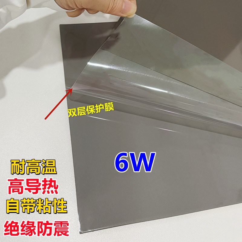 速发高导热硅胶垫固态硅脂片电脑散热贴片6W 100*100/200*200/400