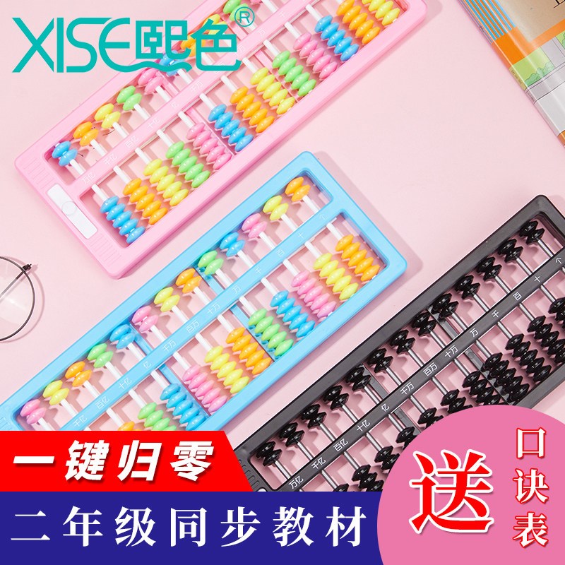 速发小学生1档7珠5珠算盘二年级专用一键归零珠心算算术练习数学