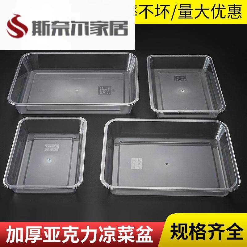 速发亚克力盒麻辣烫选菜盆菜品展示盒筐用选示柜专用盒子展菜商专
