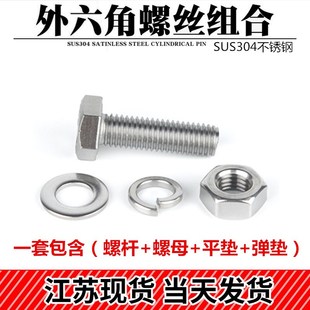 04不8钢外六角螺丝套装 速发M6 M12 M10 M合螺丝紧固件标准大 组锈