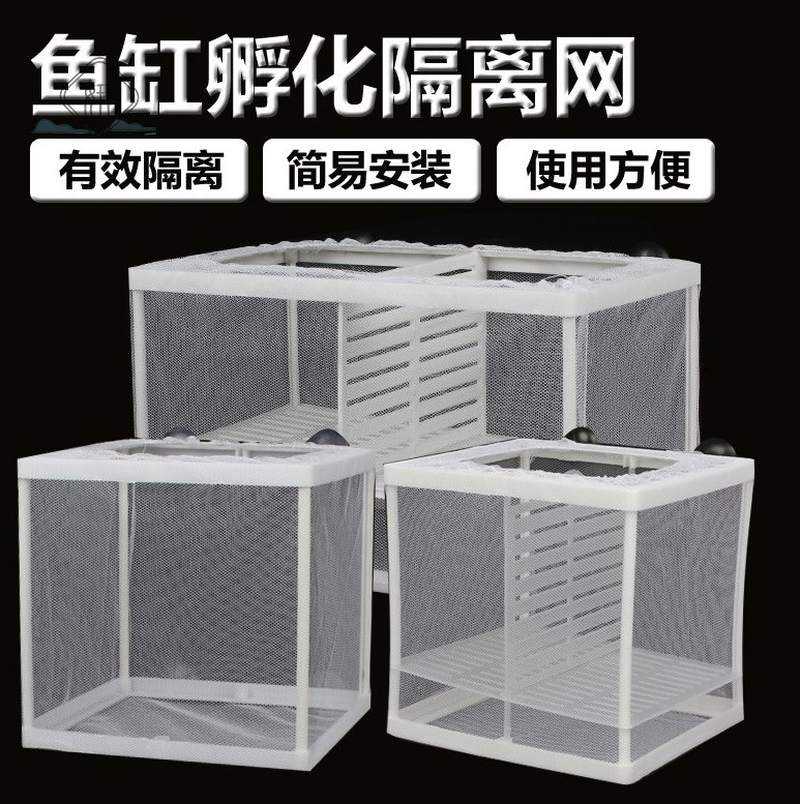 速发鱼缸悬浮盒保护小鱼苗网产卵鱼鹦鹉虎苗迷你隔离鱼小型宝宝式
