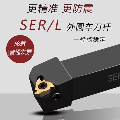 速发正/反杆螺纹车刀车 数控刀外 SER/SEL 螺纹刀架外圆牙车床杆
