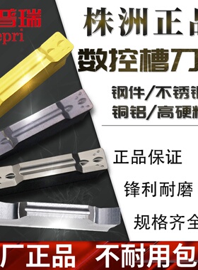 速发株洲数控槽G片M断M00-M割刀MGG200-刀/T端面400切槽切G刀片50