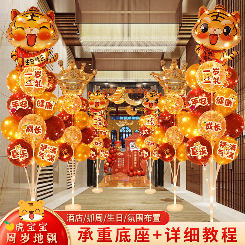 速发宝宝一周岁件日布置装饰气球桌飘摆生老礼中式酒店抓周虎派对