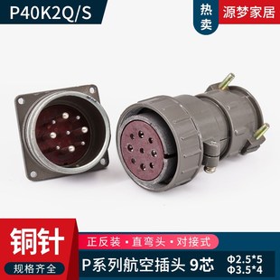 芯2空插头P40K2Q P40K2A P40K航S P4042S 连接器 PJ0J2Q 速发P40