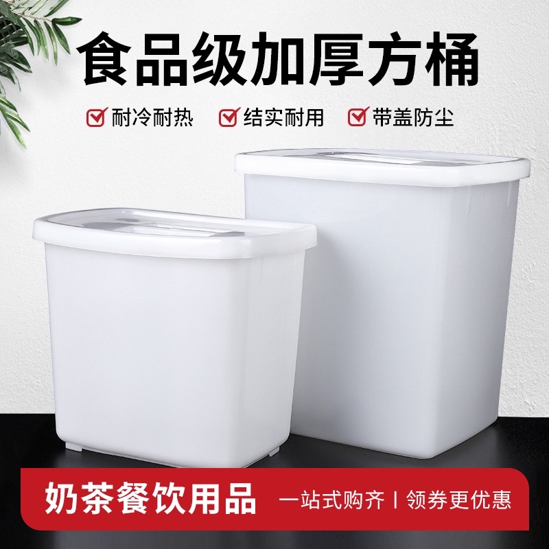 速发冰桶长方形糖水桶奶茶冷饮冷藏塑料储粉桶米箱小方桶冰物带盖