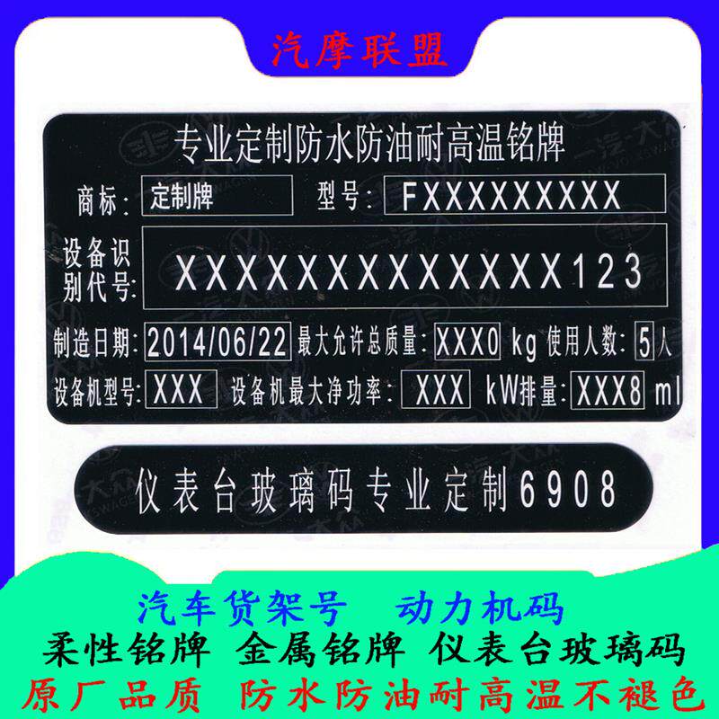现货机车铭牌电动车铭牌标牌编码条码吊牌货架标T签汽车铭牌铝制