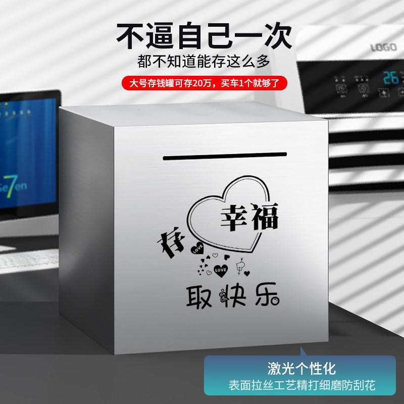 速发存钱罐只进不出儿童男孩大号不锈成储蓄罐存02年新款钢人2钱