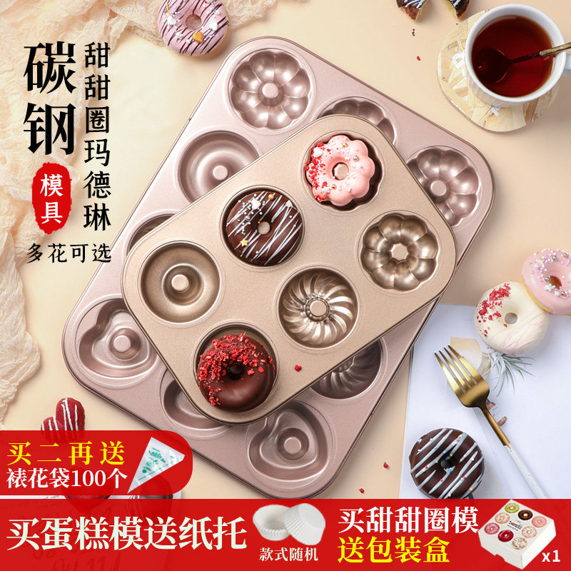 速发模/德2连甜甜圈模具不粘纸杯小蛋糕玛1琳6家用烘焙工具烤盘烤