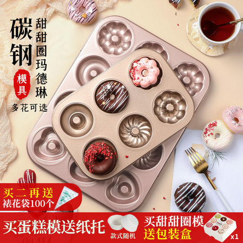 速发模/德2连甜甜圈模具不粘纸杯小蛋糕玛1琳6家用烘焙工具烤盘烤