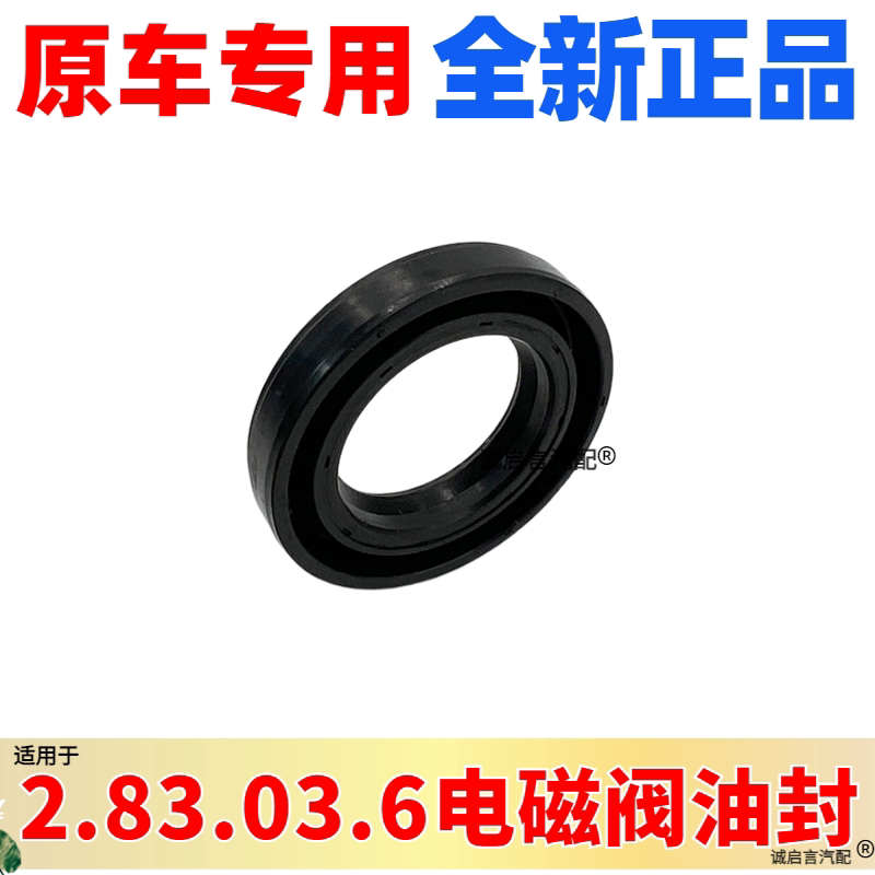 速发适用于新君越3.0昂科雷SRX林荫大道偏心轴凸轮轴电磁阀油封密