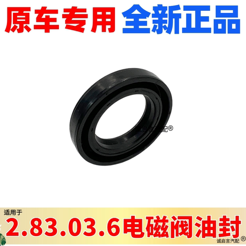 速发适用于新君越3.0昂科雷SRX林荫大道偏心轴凸轮轴电磁阀油封密
