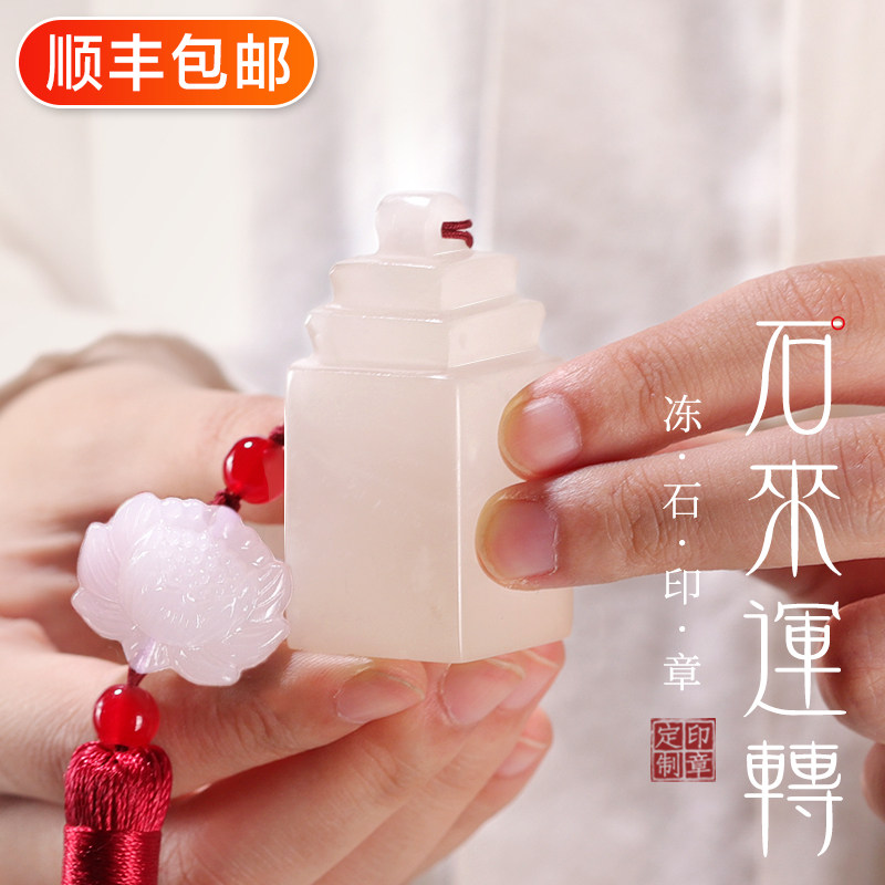 速发定印姓名字刻章篆刻昆仑冻石印章名字个人名章文创生日中国风