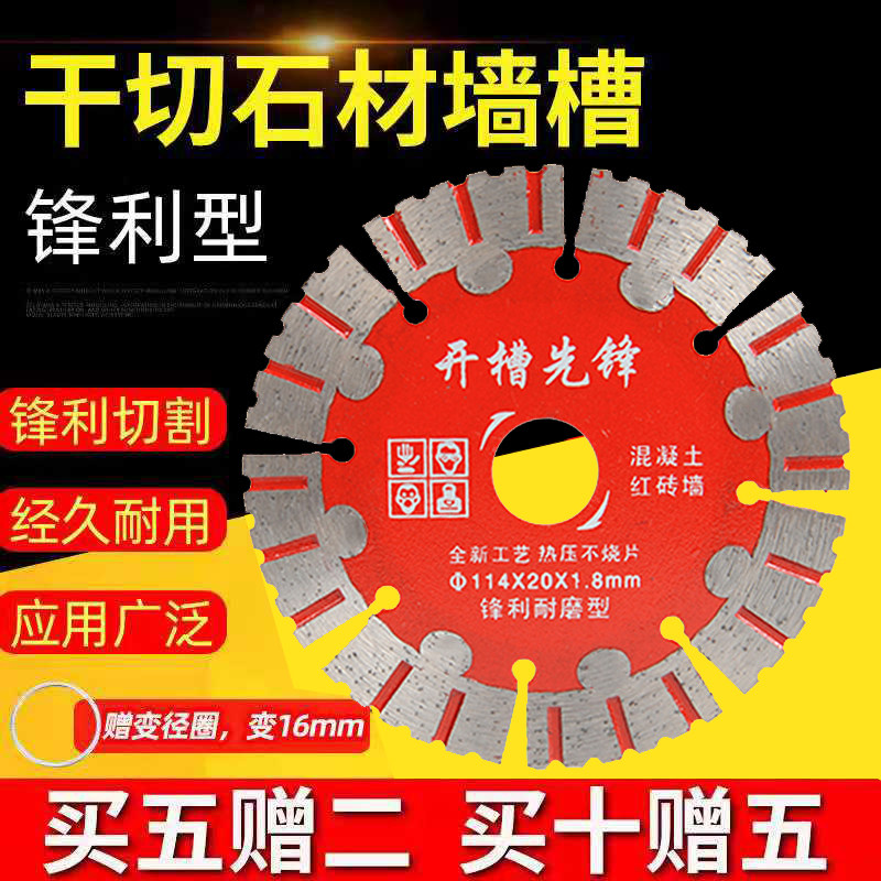 速发割刚石开槽片混凝土切电片角磨机墙槽水金工可以干切石材红砖