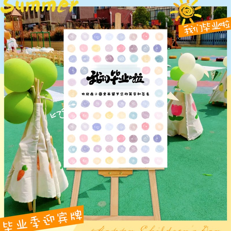 速发幼儿签毕业典礼园名墙我板毕业了啦签到们拍照道具背景布置装