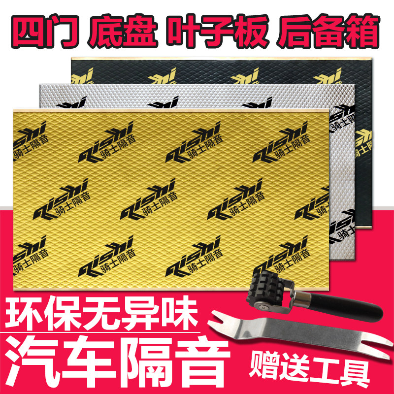 速发隔音棉 汽车吸音棉丁基胶止震板三合一机盖全车自粘改装隔热