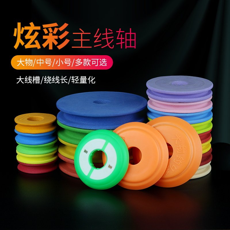 速发彩色硅胶主线轴绕线圈泡沫主线盒号缠线圈大轴绕线盘配鱼钓件