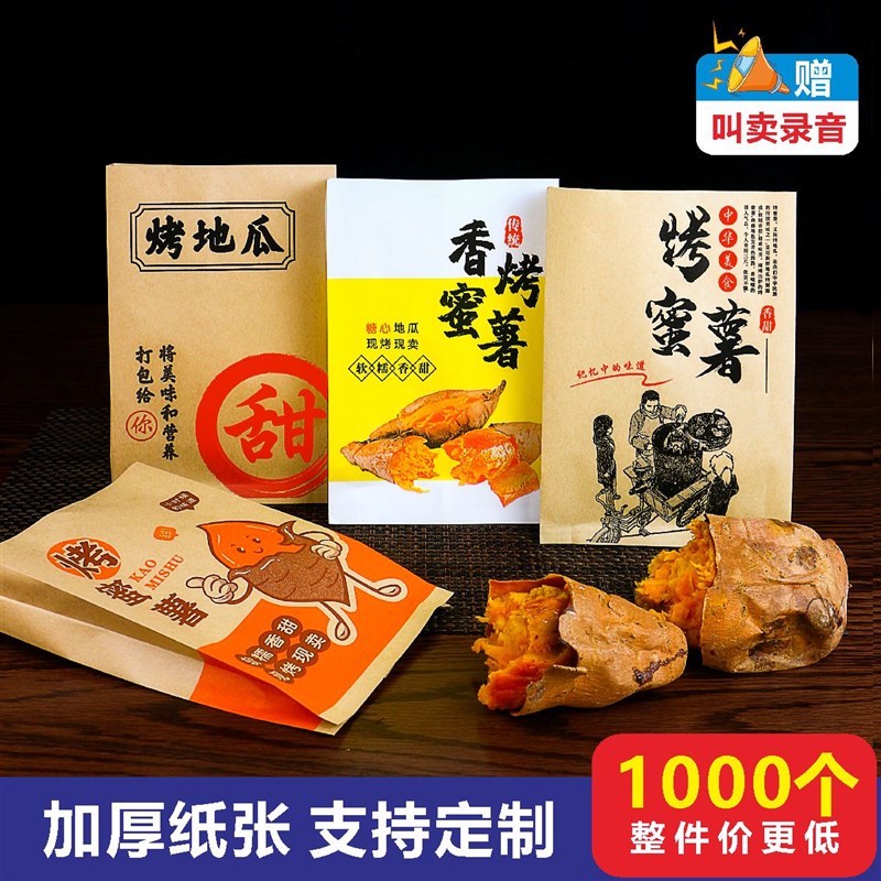 速发烤红薯纸袋包装袋专用袋烤蜜子袋烤地瓜纸袋薯打包用商批发