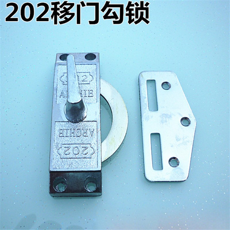 速发老式202移门钩锁移门锁壁柜移门锁木门移门锁单面移门钩锁