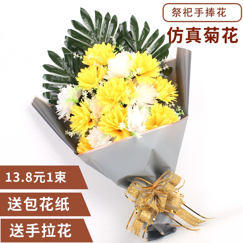 速发祭祀花束手捧花永生花菊花大束假花盆祭明用花圈上坟清奠节品