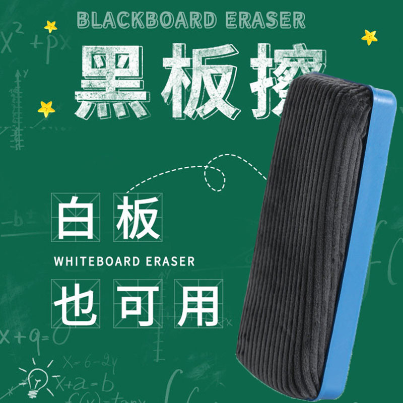 速发大号可吸附磁性黑板擦两用海绵专用白板擦粉神易檫笔器水洗无