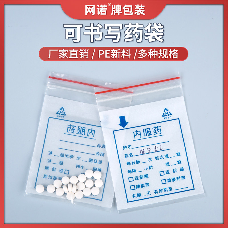 速发可书写药袋一次塑旅料袋便携随身性行袋密封口服内服自封小号