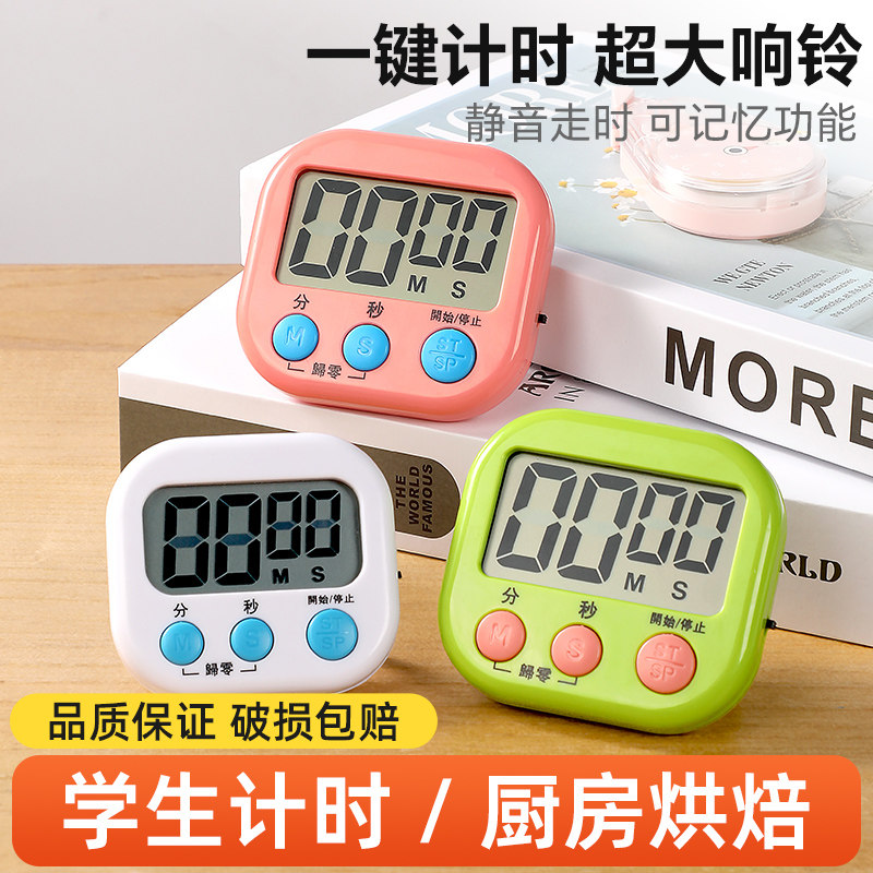 速发计时器小学用饪律神器定时器开关商生厨房烹自超大声电子提醒