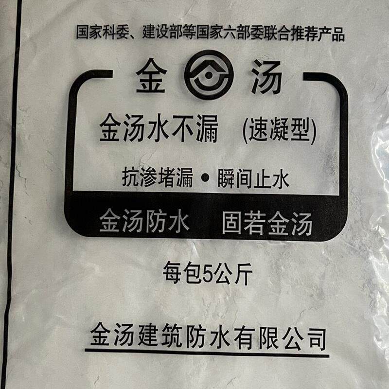 现货新款水不漏快干水u泥堵漏王屋顶漏水卫生间快速补漏灰5公