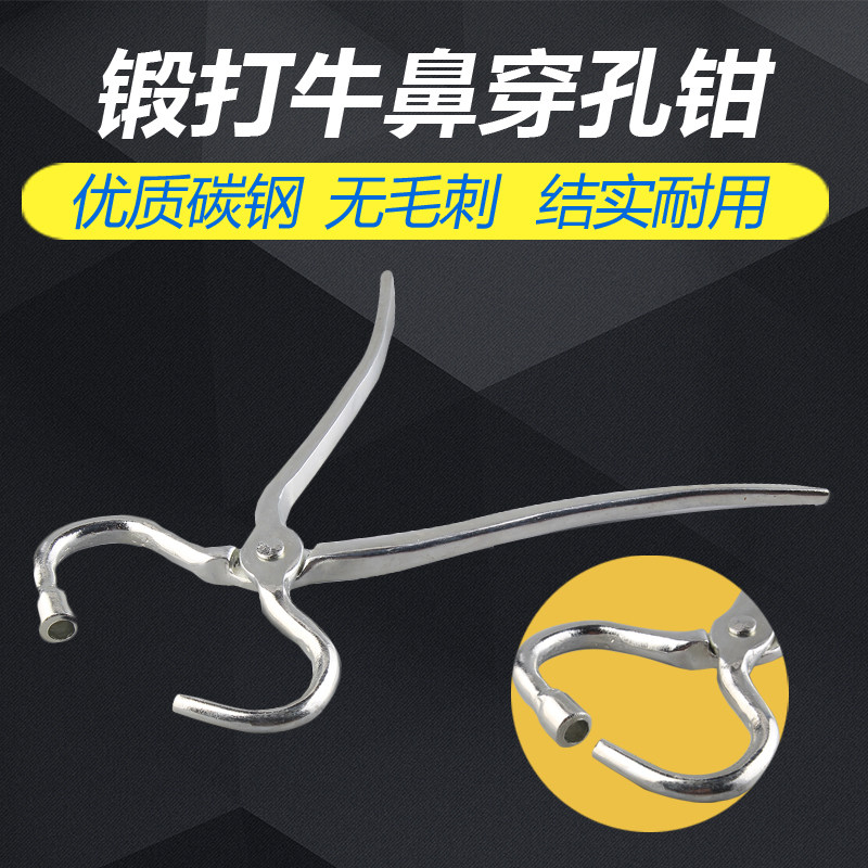 速发穿牛鼻打孔钳 牛鼻 孔钳 牛用鼻环工具 牛鼻扎孔工具