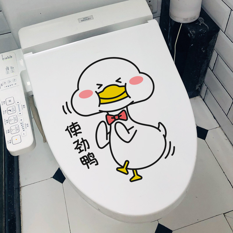 速发创意马爱贴画花装饰搞笑个性可桶加油使劲冲鸭防水坐便贴盖纸