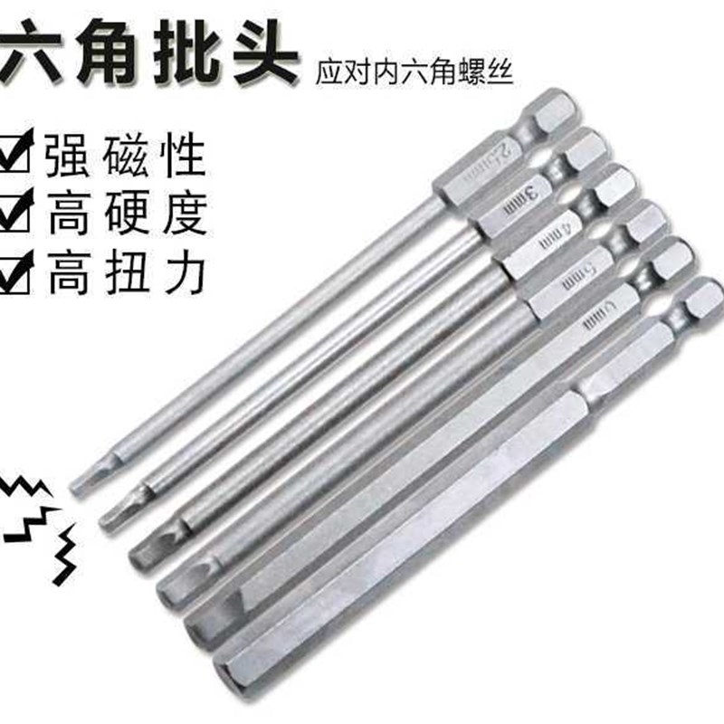 速发内六角批头扳手螺丝劈头手电钻风批套筒带磁起子头6.5芙蓉麻