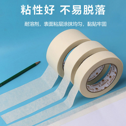 速发遮挡胶胶美纹纸美术遮蔽手绘画胶贴画易撕不留痕墙壁粉刷美边