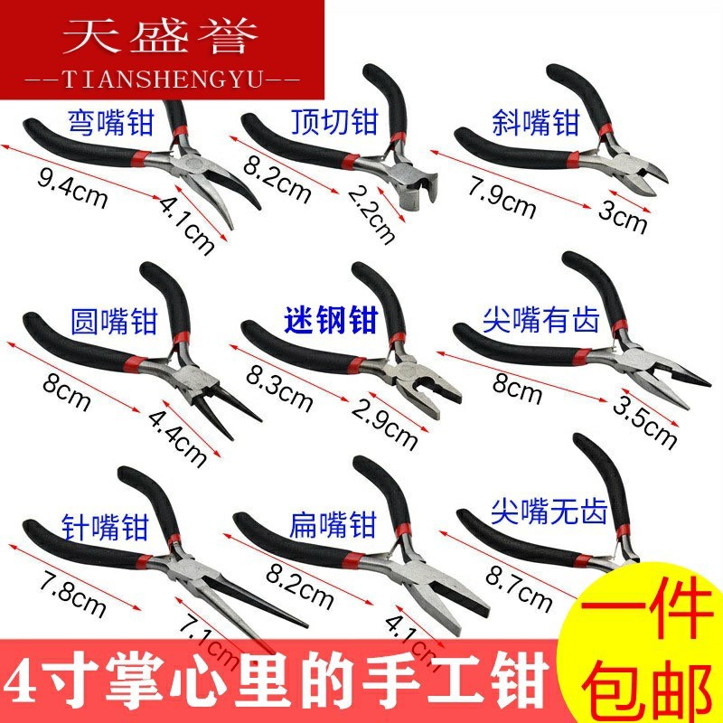 速发便心里的4寸小钳手掌携用途迷你多子工珠宝饰品小号平口尖嘴