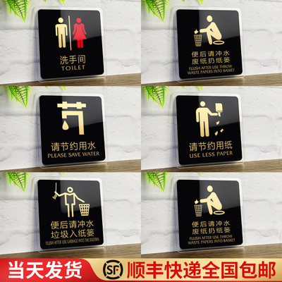 速发亚克警标黑卫生间标志牌洗手间标识牌厕所禁止吸烟提指示牌小