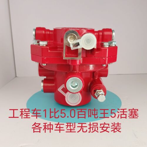 速发柔刹王继动阀刹车王继动阀百吨王继动阀货车柔刹王四活塞变压