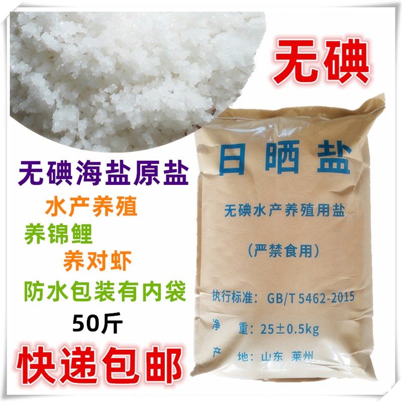 速发无碘水产养殖盐盐小颗颗海用日晒盐大粒粒粗盐畜牧养殖盐养虾,标准件/零部件/工业耗材,日晒盐,淘宝优惠券,粉丝福利购,淘宝优惠卷