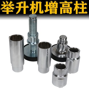 速发汽车举升机举件加配柱/加高杆加高10厘米增高垫加高腿高升机