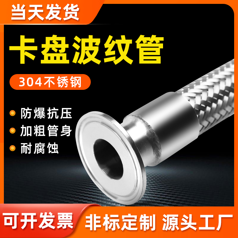 速发04不锈钢卡盘波纹管钢生快装化工金属软管卡箍管织编抱箍卫丝