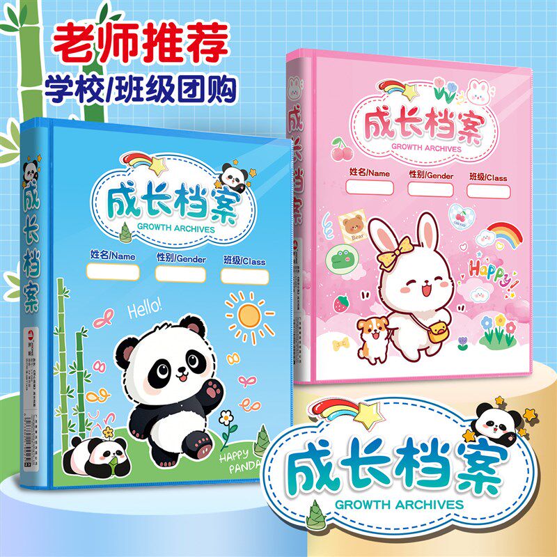 速发儿童成长档案A4活页册袋幼儿园相册大班宝宝足迹毕业纪念册收