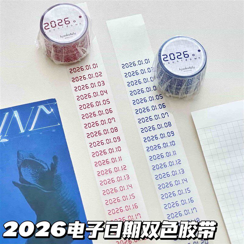 速发时间胶带电子日期2026年不重复胶带适配日程本计划本使用创意